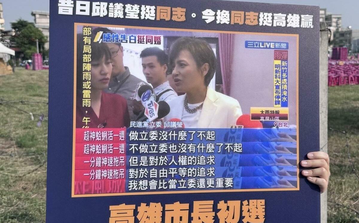 同遊現場「同志挺高雄贏」手舉牌吸睛   邱議瑩：捍衛多元、守護自由