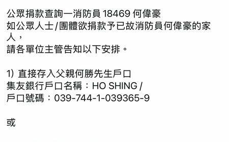 香港宏福苑大火奪128命　杜汶澤籲直接捐款給殉職消防員家屬 
