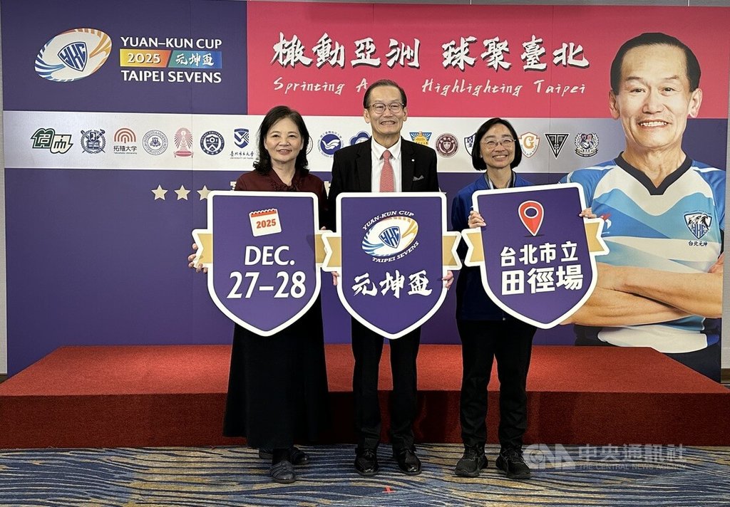 元坤盃七人制國際橄欖球賽 16隊爭霸和國際接軌