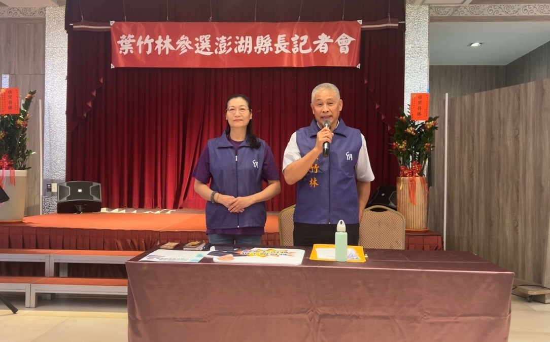 藍軍待整合!前馬公市長捲土重來挑戰陳光復 葉竹林以無黨籍身分率先宣布投入澎湖選戰