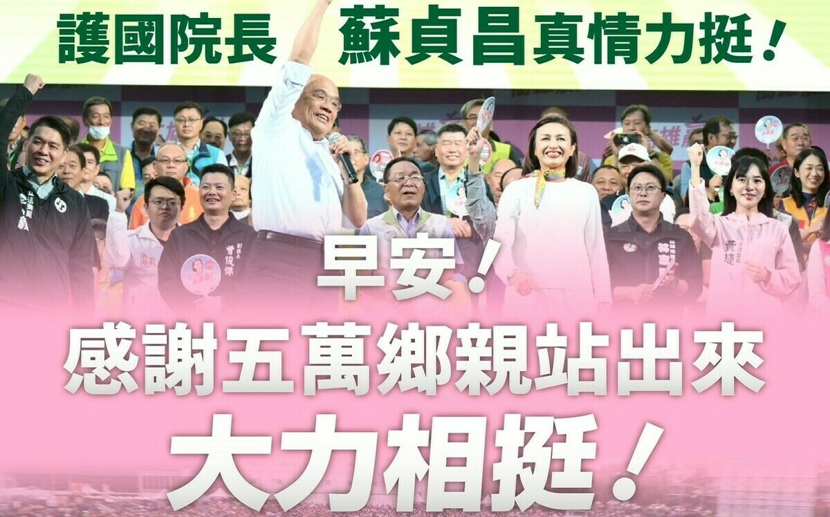 蘇貞昌助講語錄化身早安圖金句　邱議瑩：延續初選氣勢衝起來！  