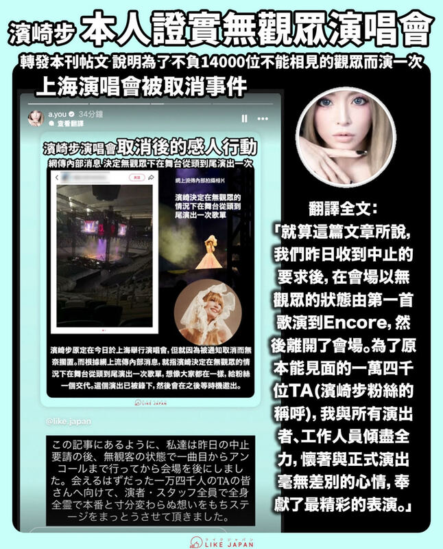  傳濱崎步在限時動態中證實了完成完整演出的說法。圖：翻攝自 Instagram《like.japan》