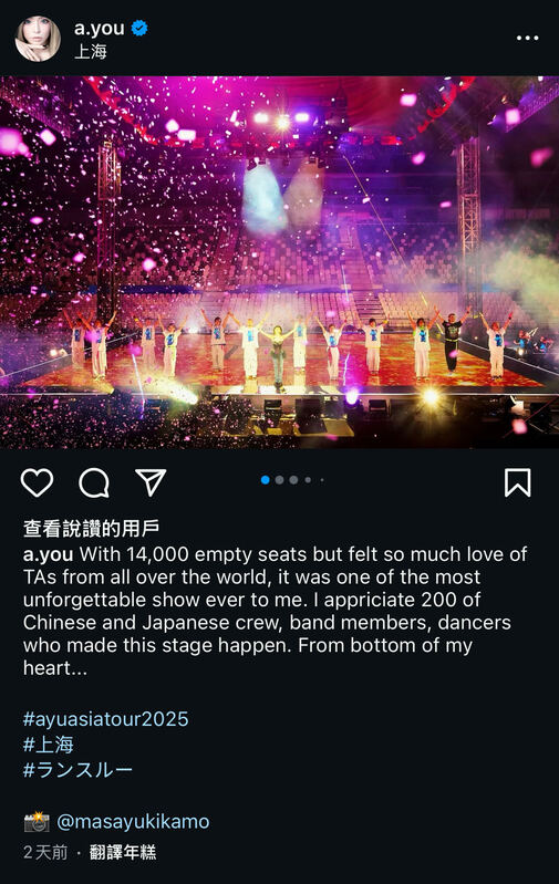  濱崎步於 Instagram 的貼文，表達對粉絲與工作人員的感謝。圖：翻攝自 Instagram《a.you》