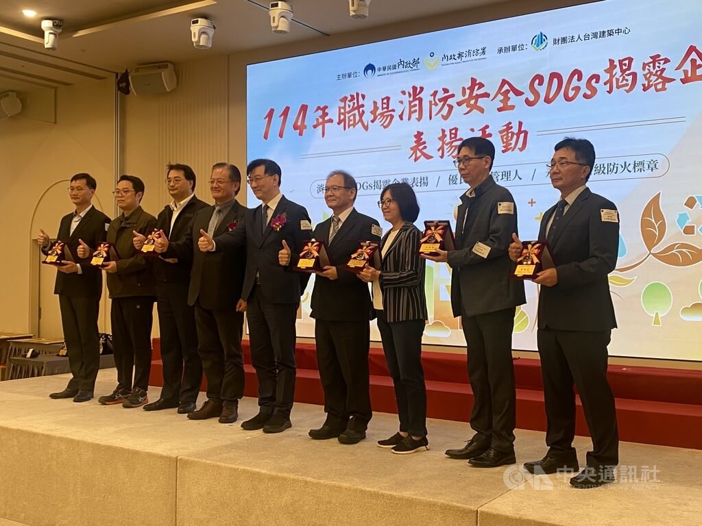 消防署辦職場消安SDGs揭露企業表揚 鼓勵自主防災