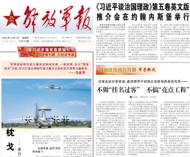 解放軍報12月4日以頭版報導中國特種機遭到外機秀導彈威脅。 圖 : 網路截圖 