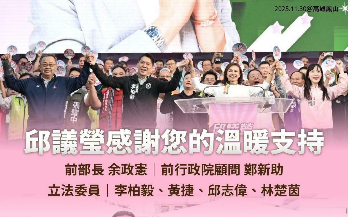 預告12月有「驚喜」來賓站台    邱議瑩：我最有勝選爆發力