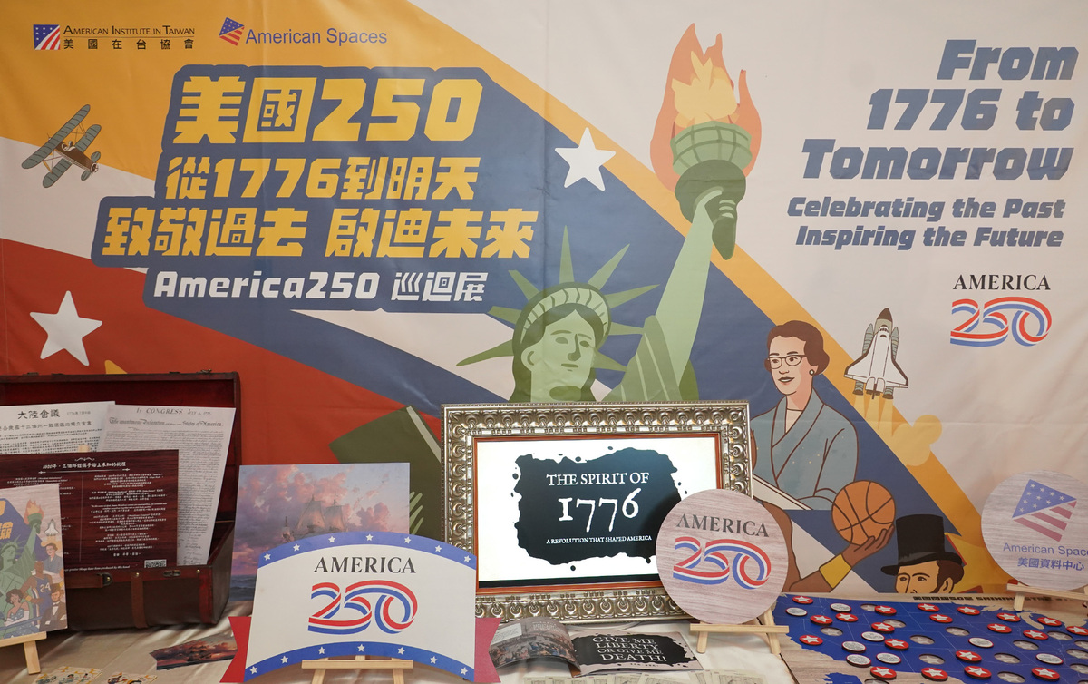  AIT 宣布美國250年巡迴展將在台灣各地展開。 圖：AIT提供 