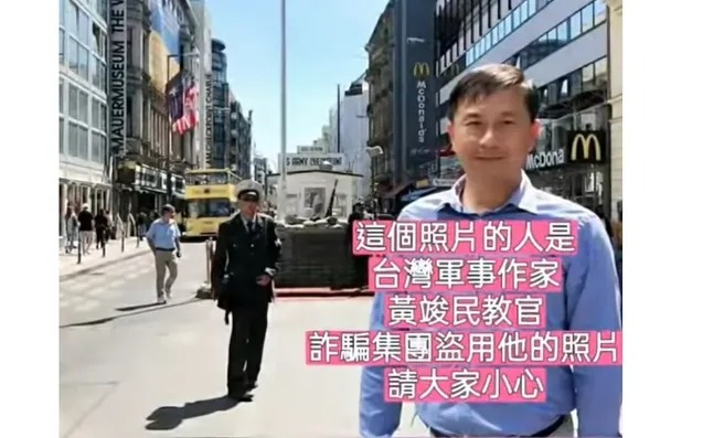 軍事作家照片「遭盗上千次」! 刑事局:詐團偽冒名人今年已逾2萬件