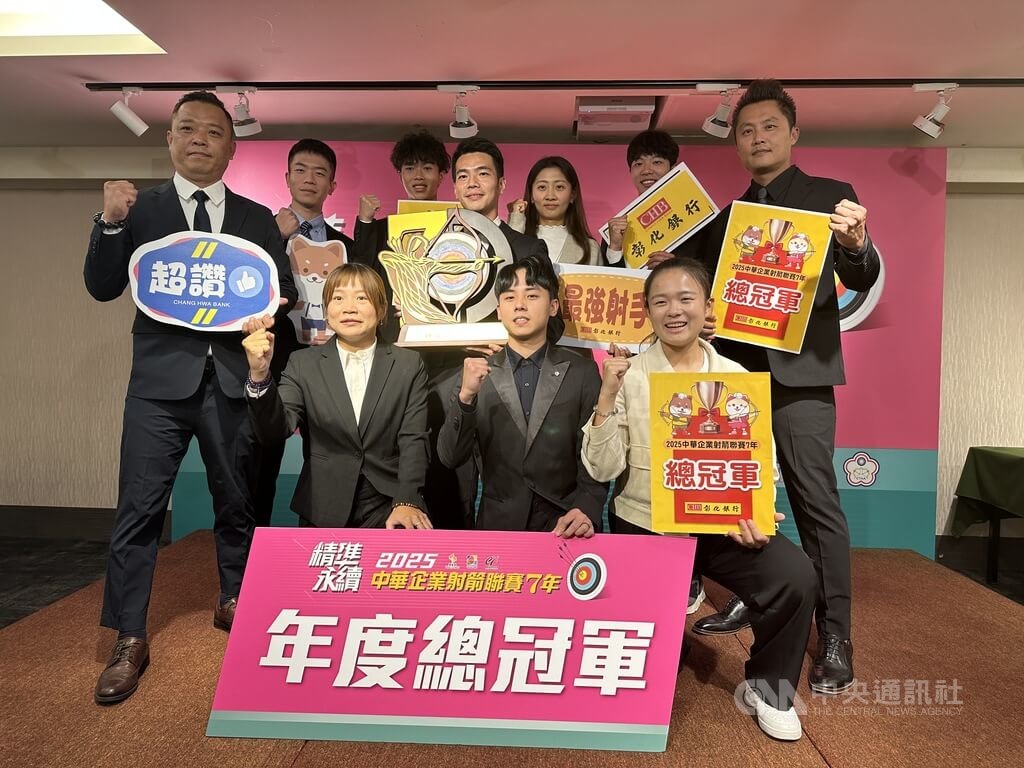 企業射箭聯盟頒獎 彰銀奪首冠邱意晴獲箭林之后