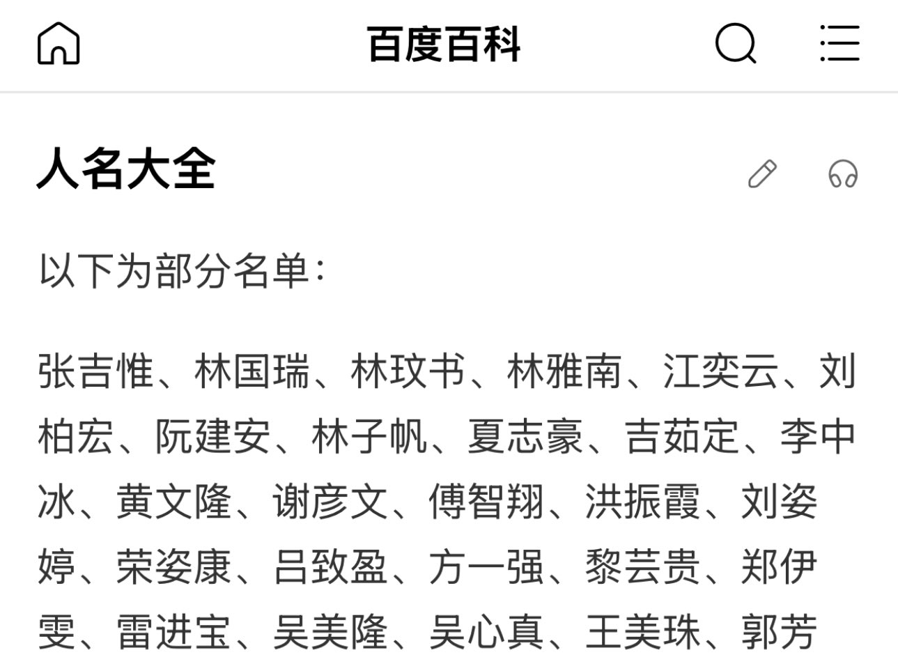 率先被發現的五位評審專家為張吉惟、林國瑞、林玟書、林雅南、江奕雲，他們出現在竹溪縣住建局 3188 萬元的機械設備租賃採購項目中。巧合的是，這五人的姓名與百度文庫《10,000 中國普通人名大全》前五個名字完全一致。 圖:翻攝自X帳號@zuoyeben