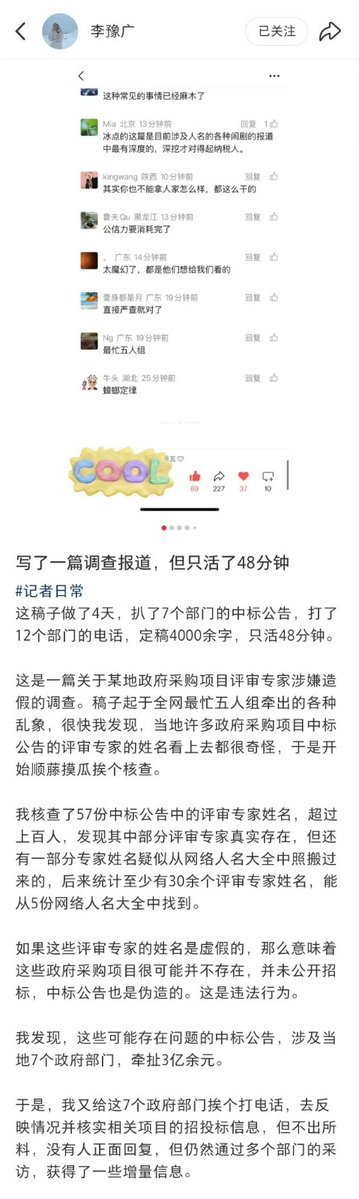中國調查記者李豫廣發表題為《數十位評審專家姓名疑似照搬網路人名，湖北竹溪縣一些政府採購項目涉嫌造假》的調查報導，但文章上線不到一小時即被刪除。 圖:翻攝自X帳號@whyyoutouzhele