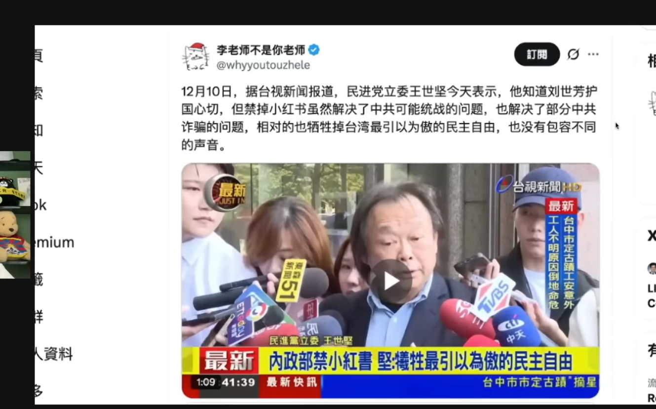 王世堅反對禁小紅書惹議！網紅張堯痛批「天真愚蠢」：怎能讓認知武器侵台