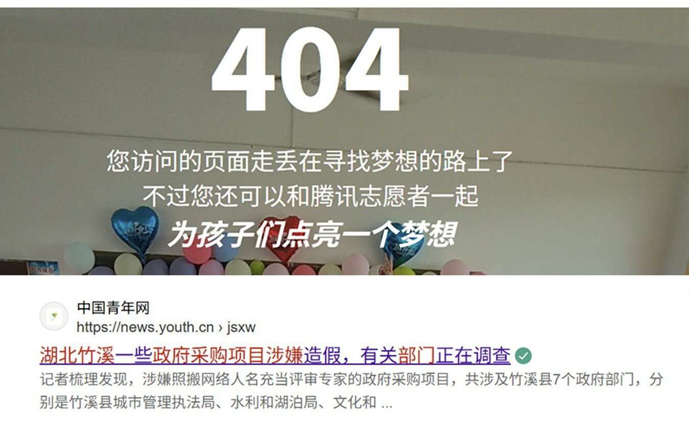 (影) 貪污造假急刪文 ! 湖北13.27億標案用「網路人名」網諷 : 全網最忙5人