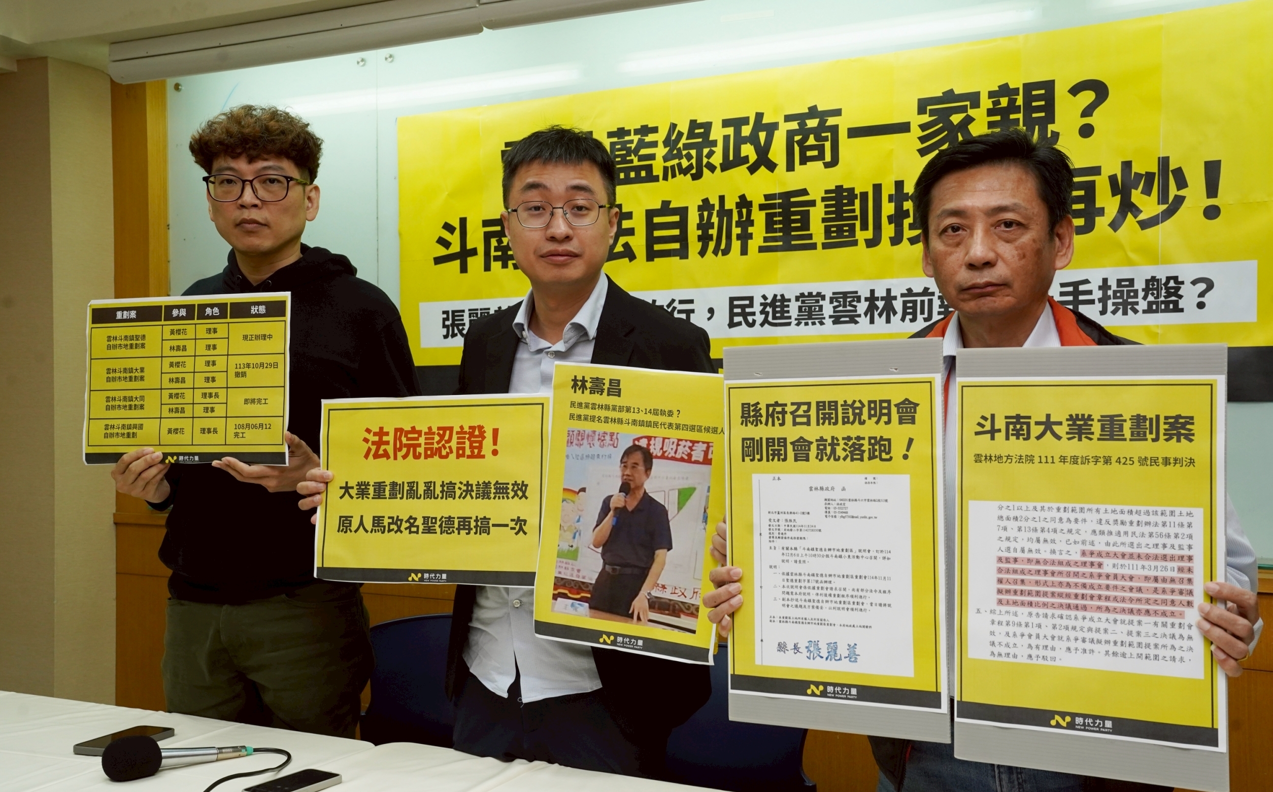 斗南自辦重劃疑「借屍還魂」再闖關 時力質疑:雲林藍綠政商合流