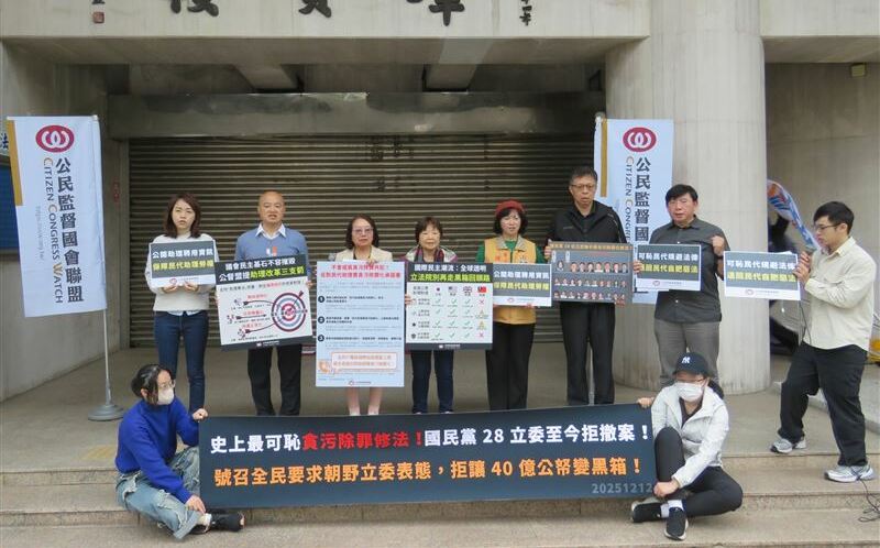 82民團、6黨助理費反除罪化 公督盟批40億公帑恐讓黑金滲透立院