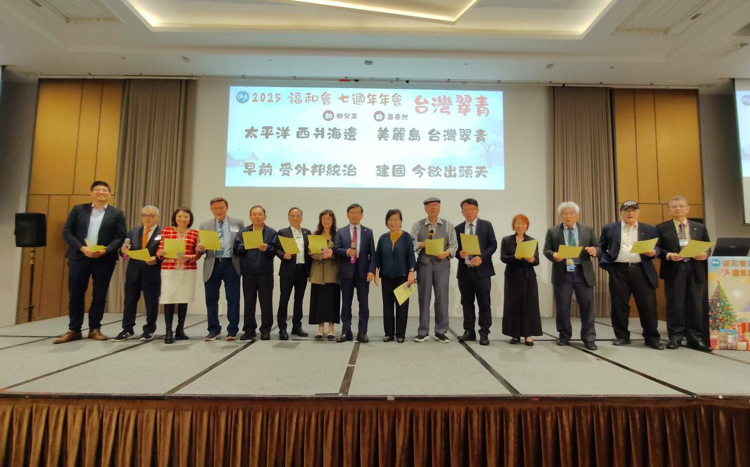 福和會七周年大會登場 政商學界分享外交、國內多領域政策倡議成果