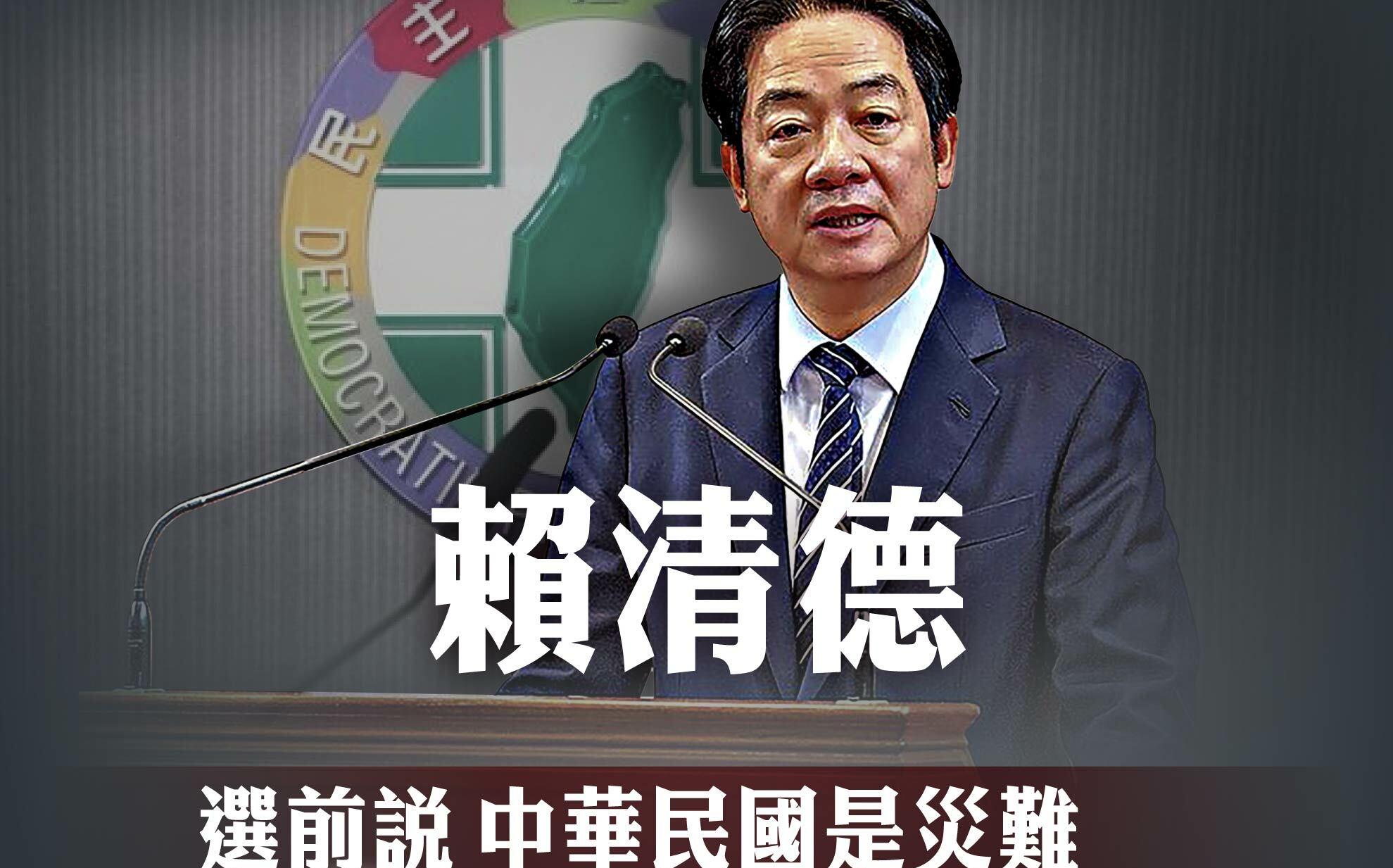 不副署、不執行都合憲? 民眾黨團嗆:綠向民主憲政宣戰 賴清德準備稱帝