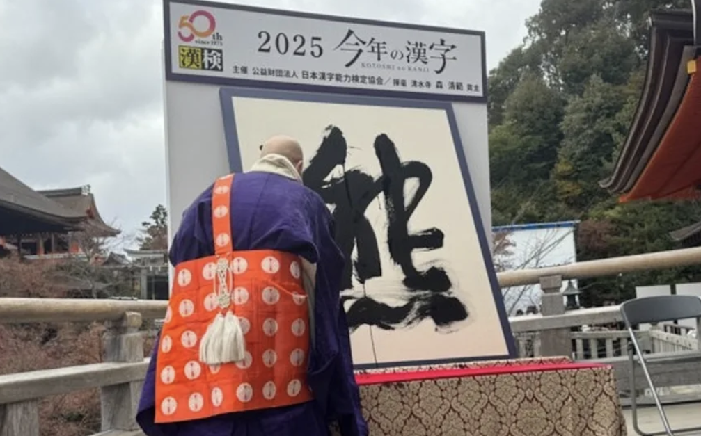 高市內閣成員選年度漢字 高、苗、推、大上榜