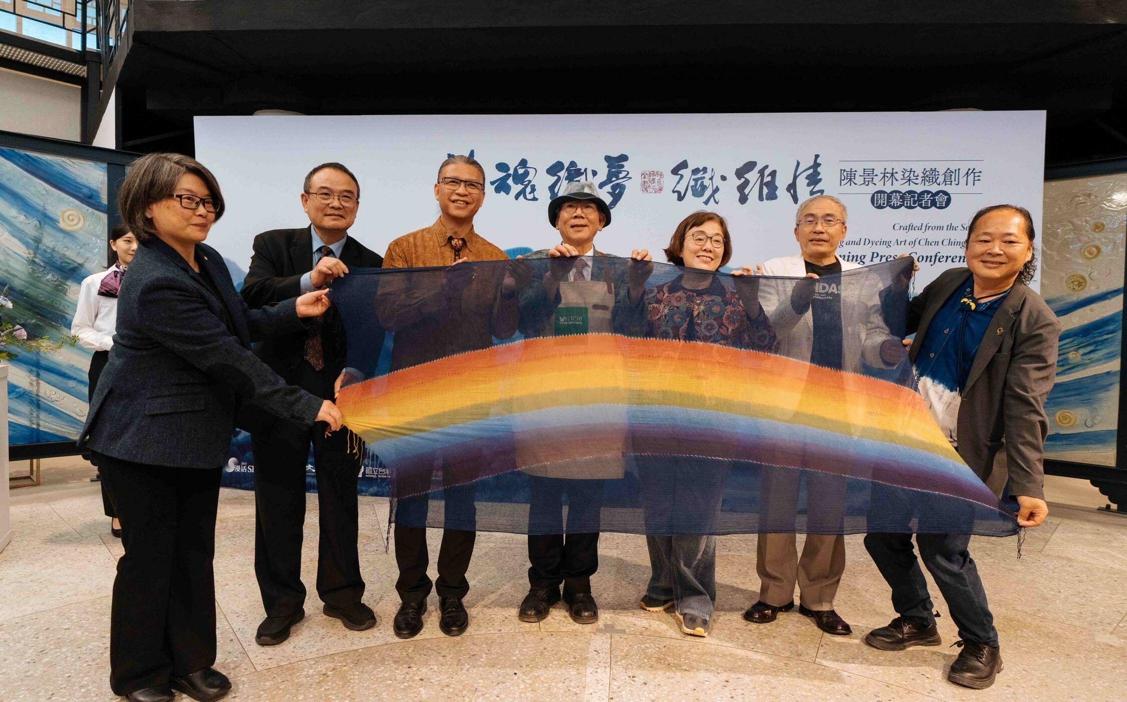 「染魂織夢 纖維情—陳景林染織創作」開展