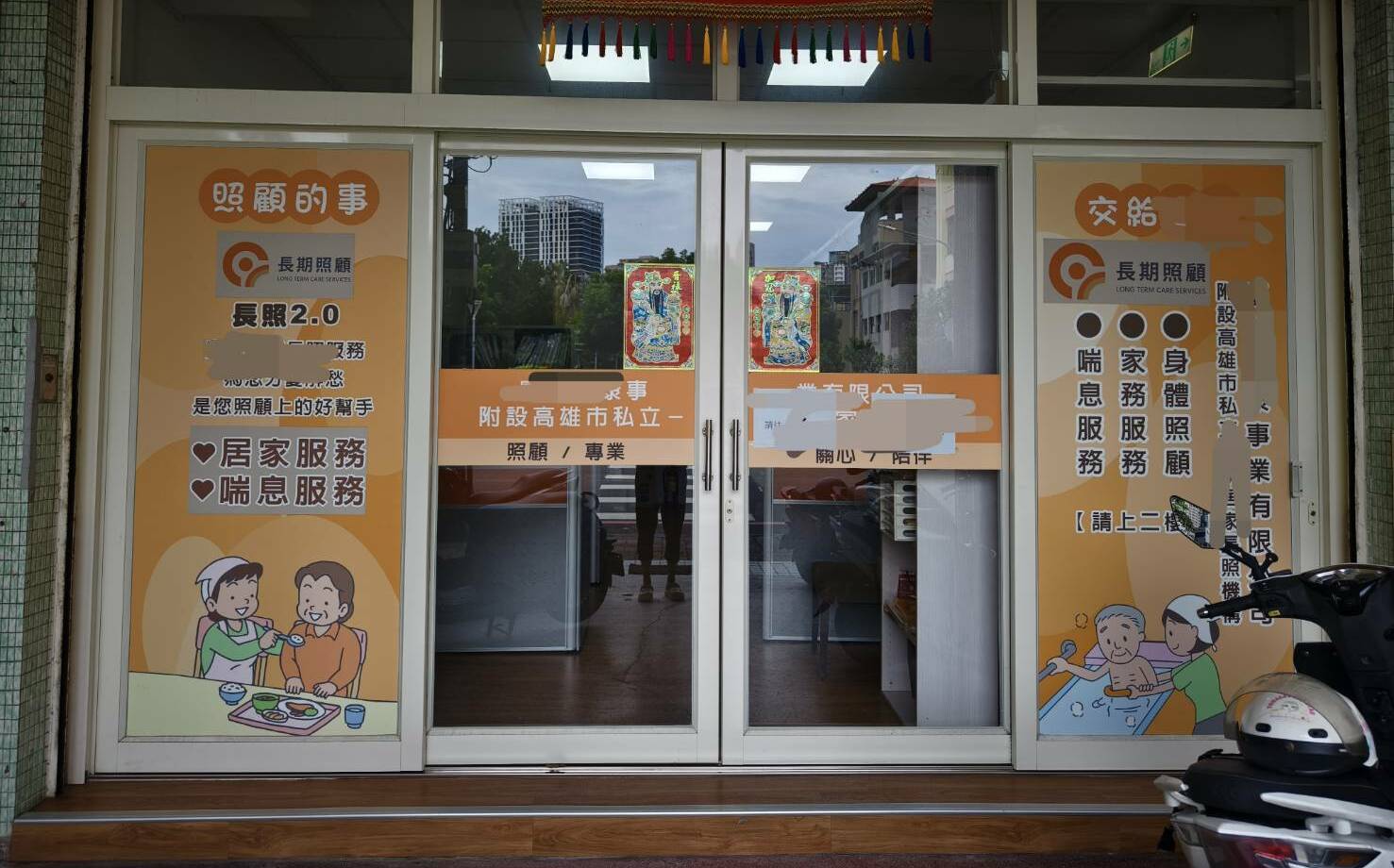 高雄某居家長照機構爆假公濟私 情侶檔恐涉詐領衛生局補助款