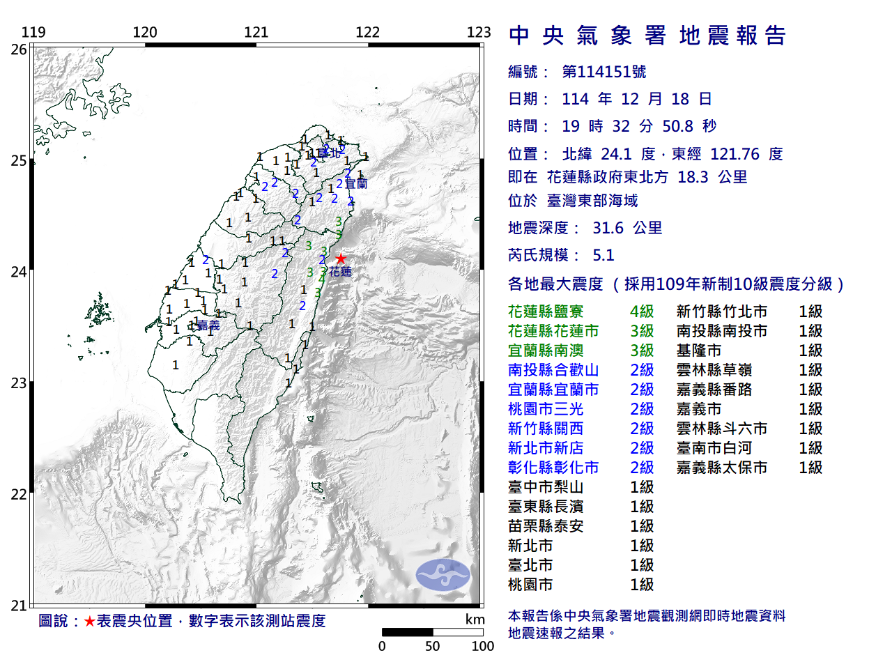 快訊》19:32臺灣東部海域發生規模5.1有感地震 最大震度花蓮縣鹽寮4級