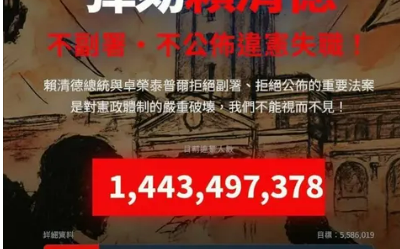 彈劾賴清德網站後台原始碼「裸奔」!網抓包內建「手動造假」開關