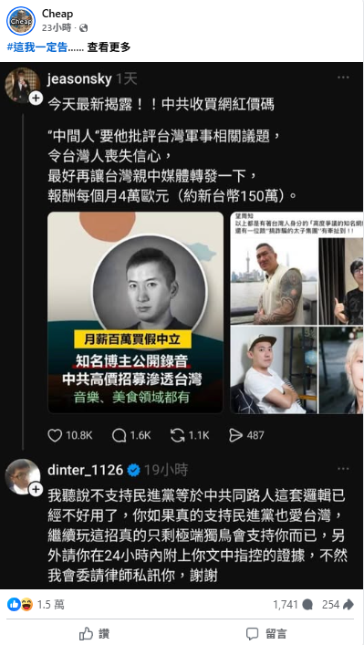  Cheap 在 Facebook 上發布的貼文。 圖：翻攝自 Facebook《Cheap》 