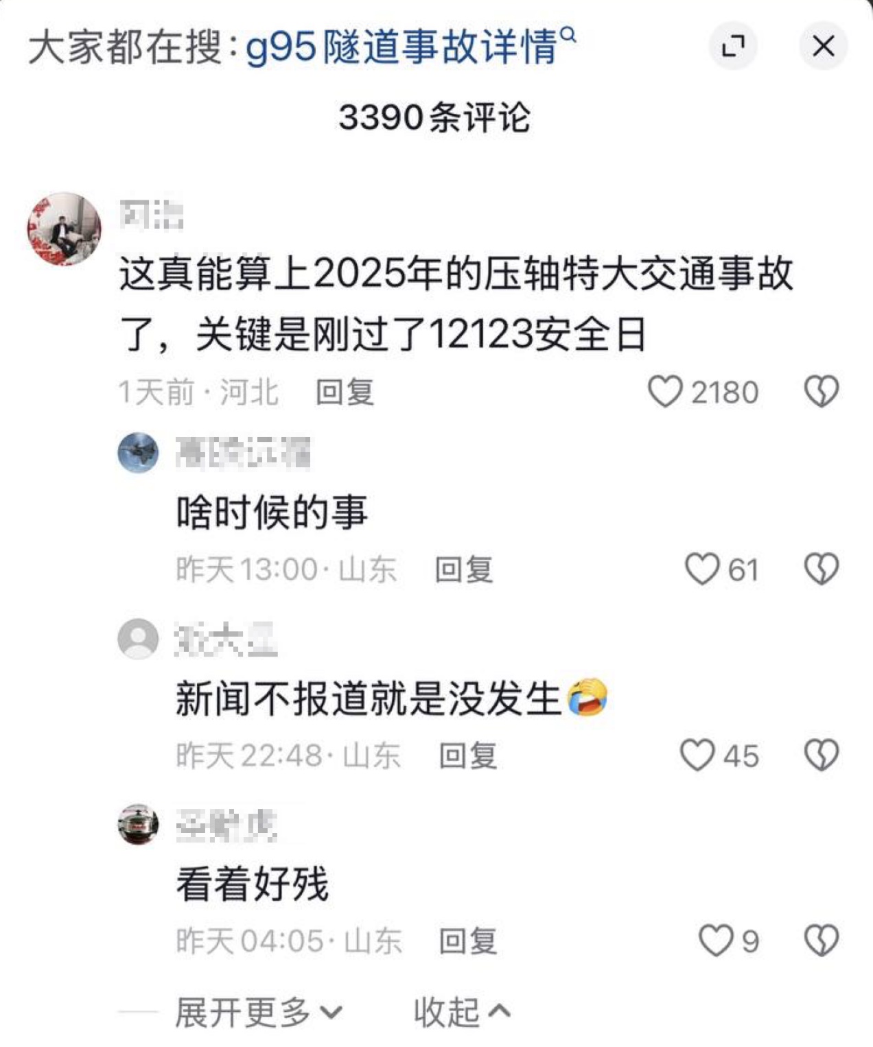  有人質疑事故消息被刻意隱瞞。圖：翻攝自 X《李老师不是你老师》