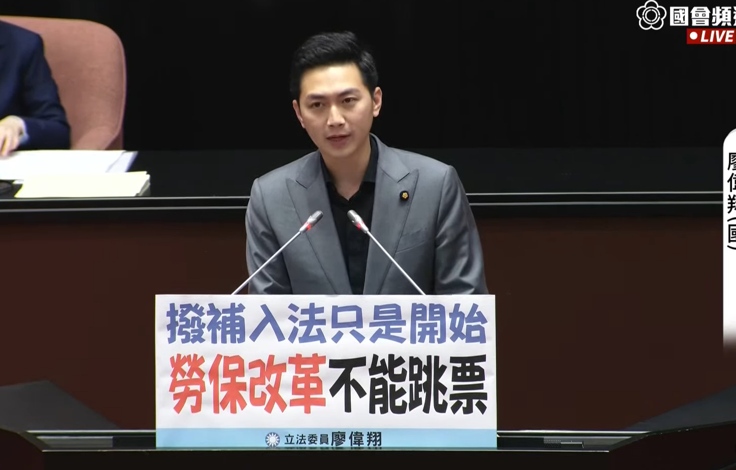  立法院三讀《勞工保險條例》部分條文修正案。 圖：擷取自國會頻道 