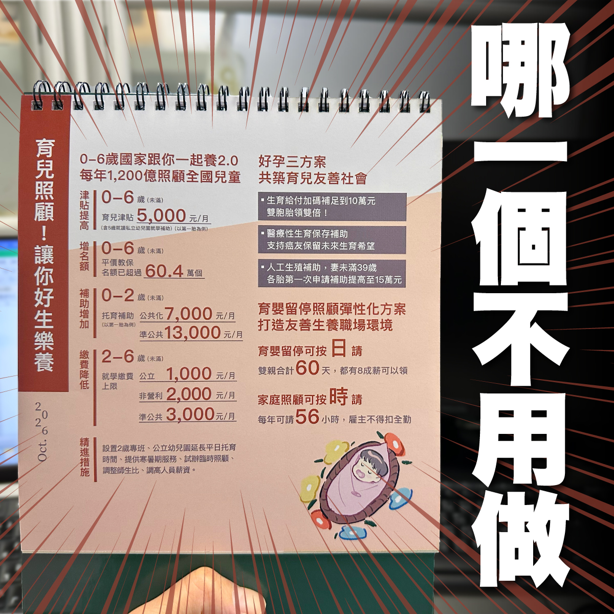  民進黨新聞部副主任黃子一反問民眾黨，哪個政策不用做？ 圖：翻攝自子一粉絲專頁 