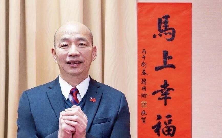 韓國瑜「馬上幸福」春聯哪裡領? 23個地點都是國民黨部