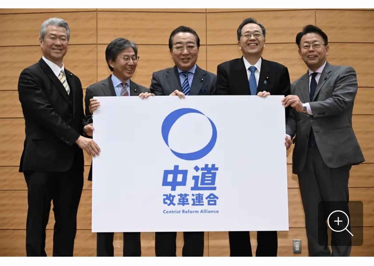  1月16日立憲民主黨與公明黨成立了新黨「中道改革連合」。 圖：攝自每日新聞 