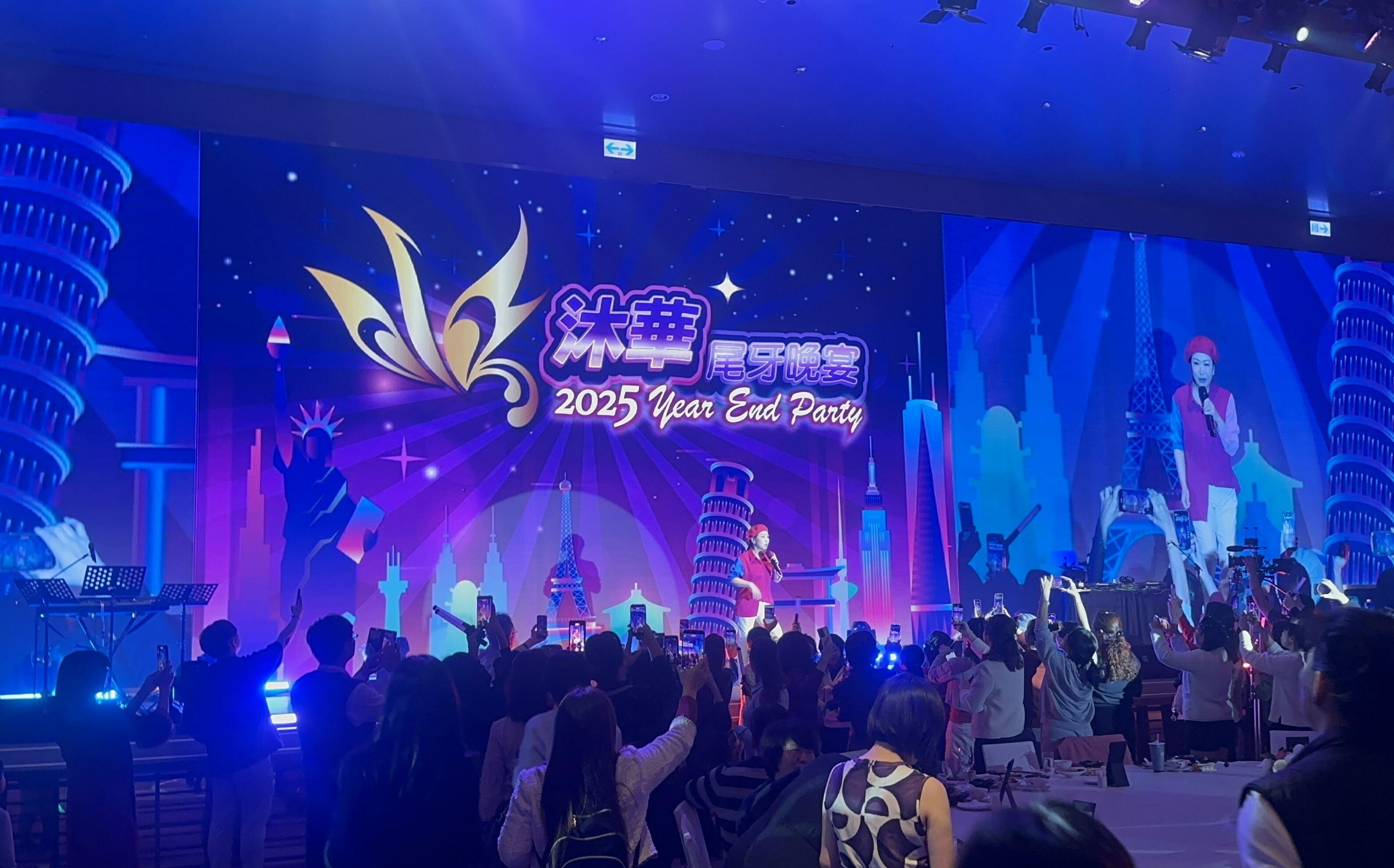 尾牙邀台語大咖歌星助陣 沐華集團宣示迎向更精彩未來