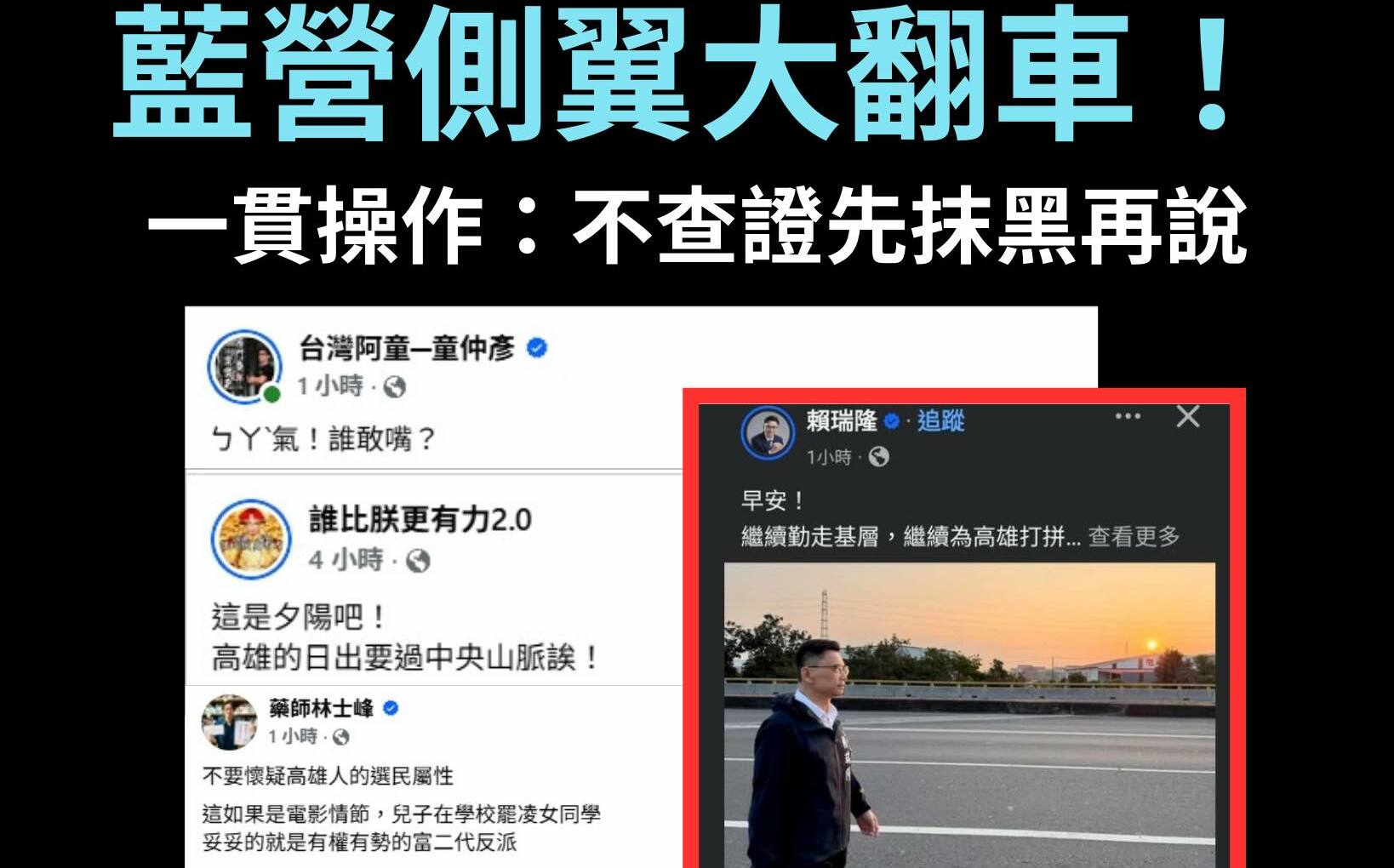 批網路抺黑賴瑞隆日出照 張博洋、尹立:低劣操作誤導公眾
