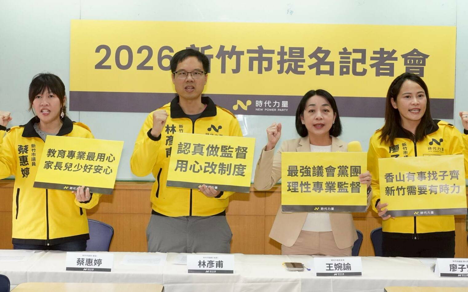 時力新竹提名「鐵三角」 王婉諭:不當任何人的附庸