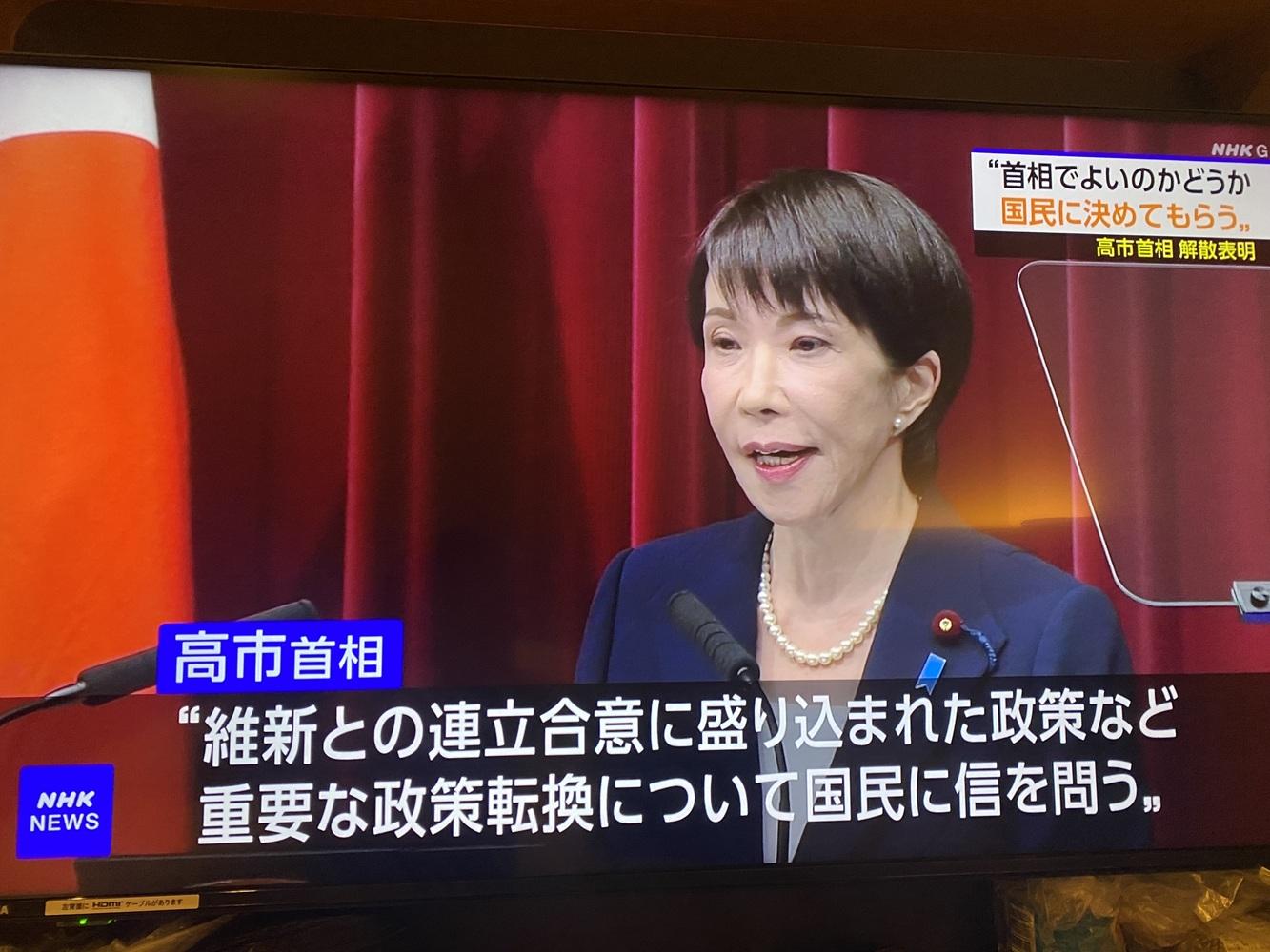  高市表示她跟維新聯合執政的一些合意，要求國民同意也是解散的大義名分之一。 圖：攝自NHK 
