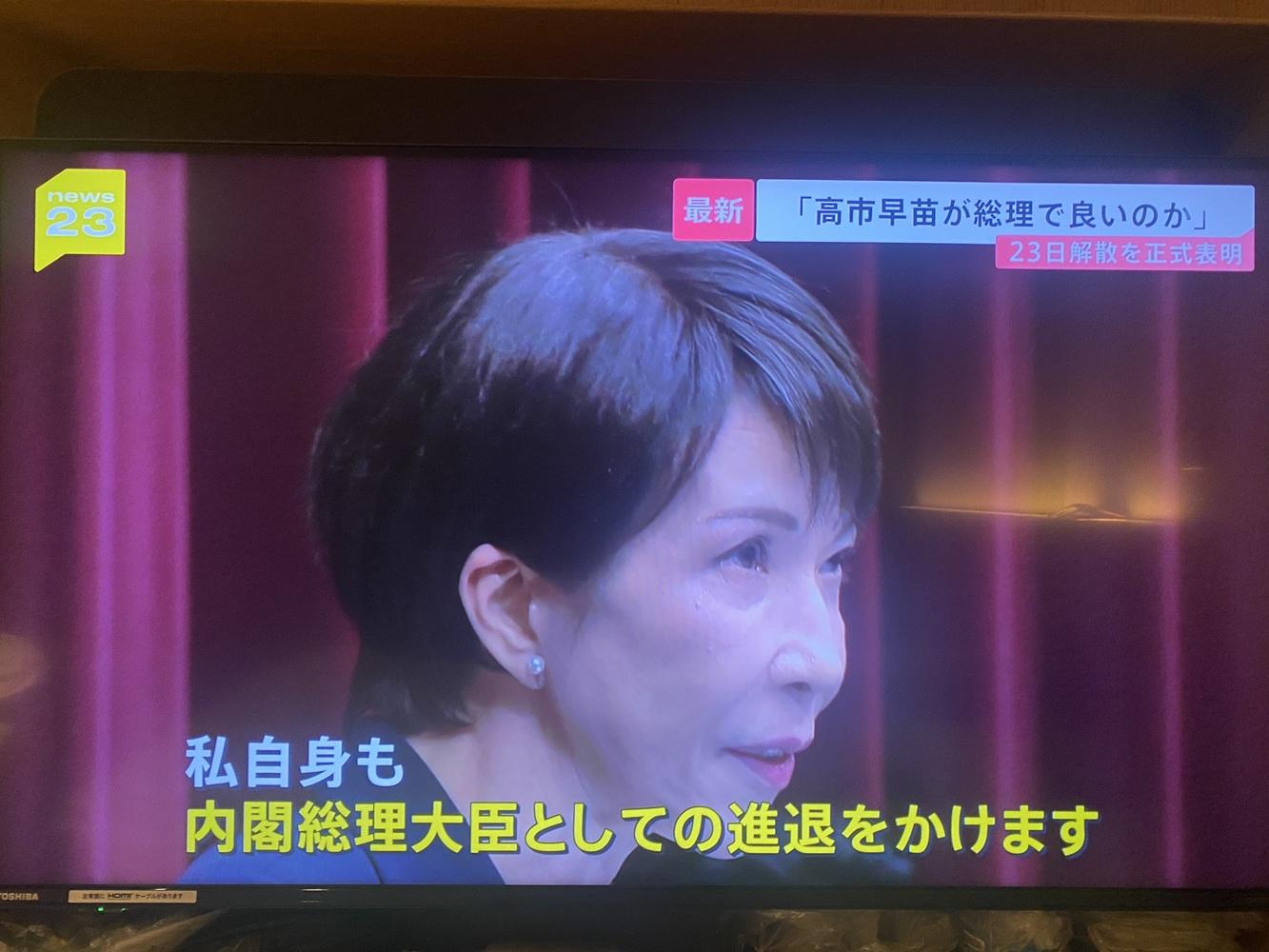  高市表示她要一睹自己總理大臣職位，但是勝負線卻只敢設定執政黨過半的現狀。 圖：攝自TBS 