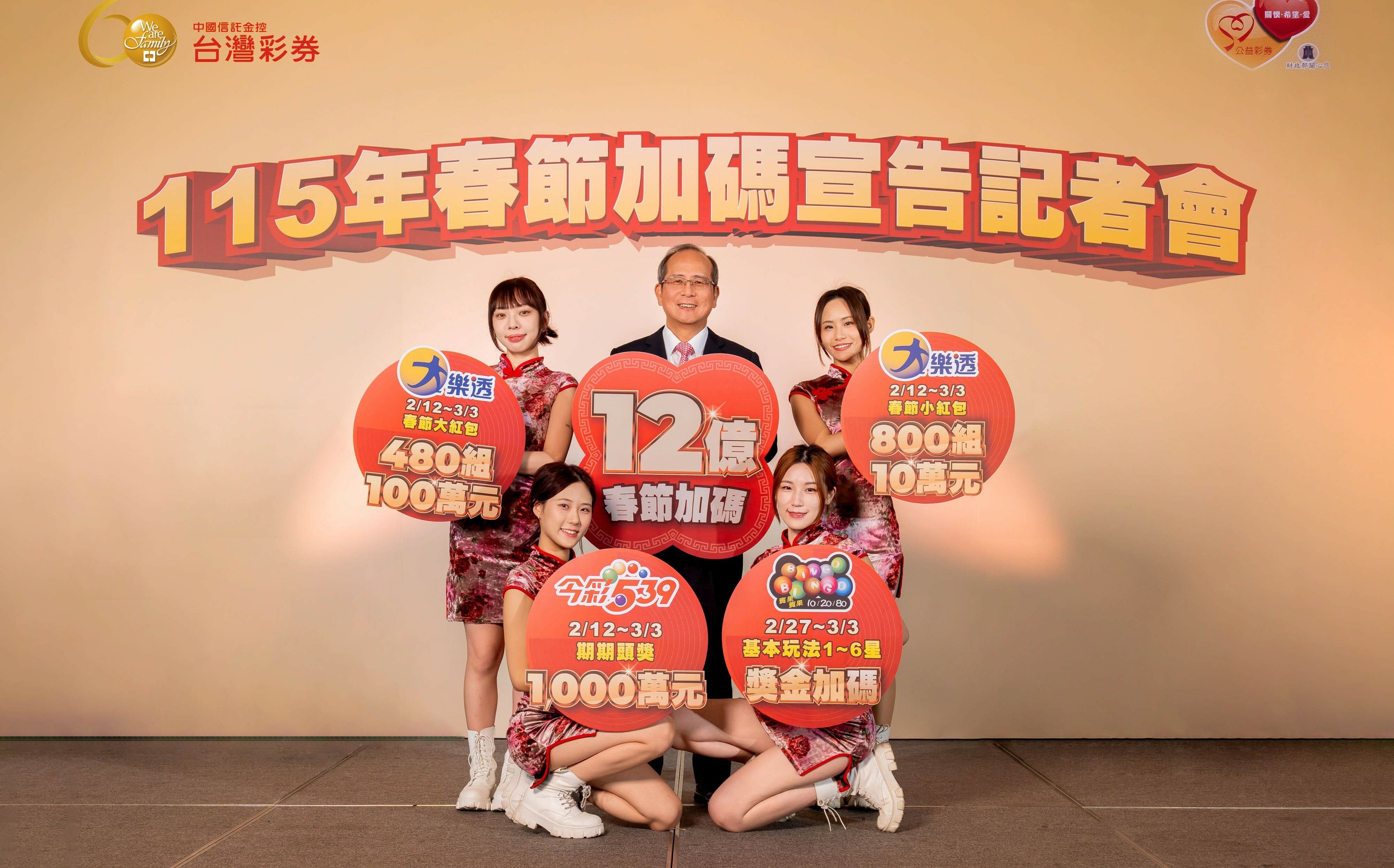 加碼12億元創新高！台彩春節加碼6獎項2/12起連續開獎20天| 生活| Newtalk新聞