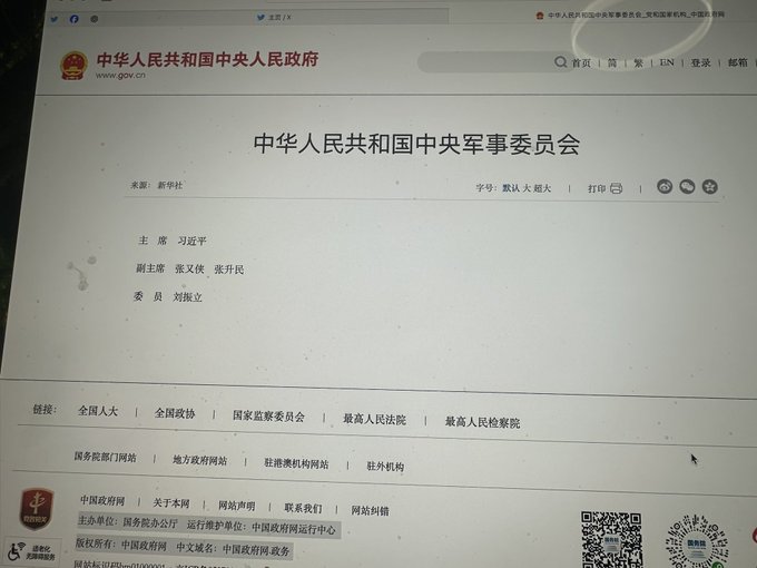  張又俠、劉振立兩人姓名仍被留在部分網站上的現象，有網友分析認為，中南海內部可能因政治鬥爭而陷入分裂。 圖：翻攝自 @duwen2023 X 帳號 