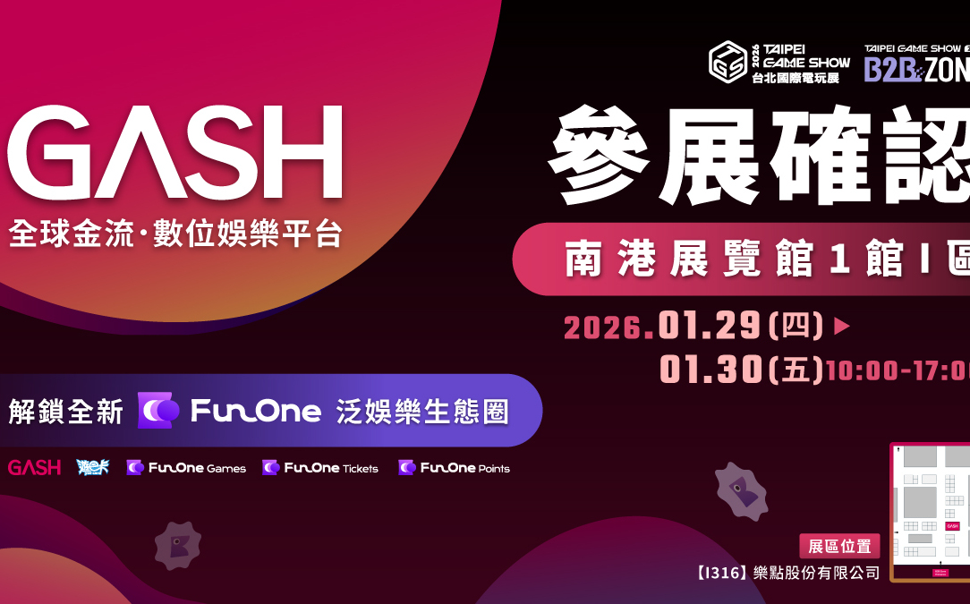 深化泛娛樂布局!GASH參展2026台北電玩展 四大重點一次看