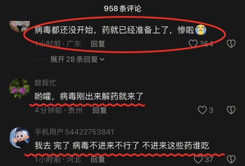 有網友直言，「病毒才剛傳出，解藥就已經準備好，實在不尋常。」圖:翻攝自X帳號@POMTQ