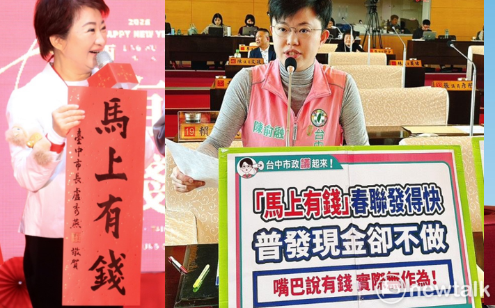 盧秀燕可以發「馬上有錢」春聯 陳俞融:普發現金卻不做實在諷刺