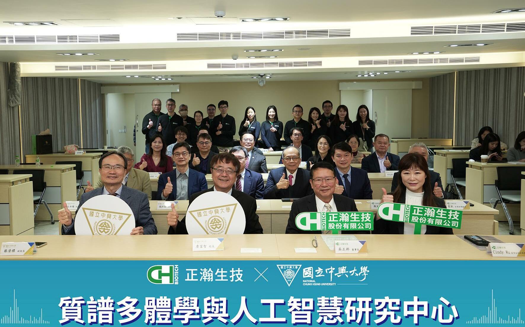 中興大學聯手農業龍頭正瀚生技 質譜AI中心啟動揭牌