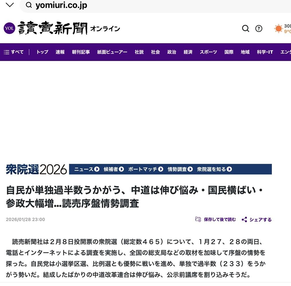  比較支持高市讀賣新聞七早八早就推出自民會單獨過半的序盤民調結果，不過後來各家民調顯示都差不多。 圖：攝自讀賣新聞 