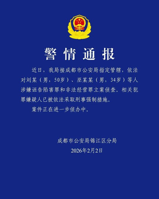  有網友指出，官方發布警情通報的行為，很可能是想「做實」劉虎的罪名，推測此次情況「不容樂觀」。 圖：翻攝自 @whyyoutouzhele X 帳號 