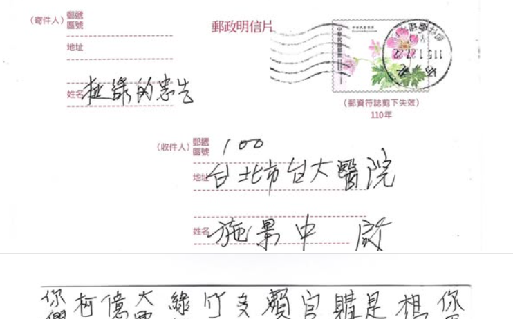 台大醫收「不得好死」詛咒信!他嘆:被仇恨心操弄!還投藍白你是在想什麼?