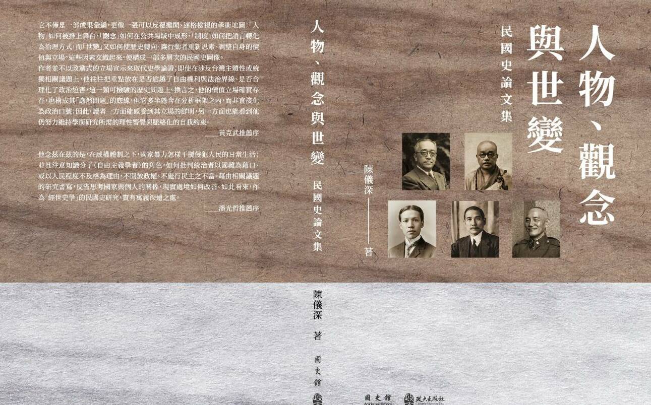 專論》進出民國 我的一段困勉學思之路