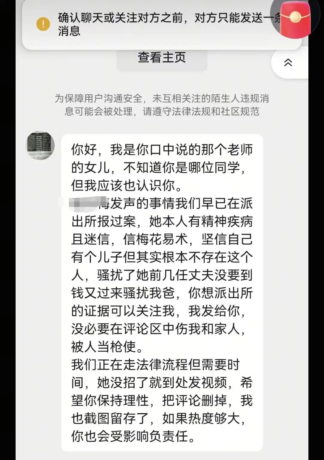 高強的家屬向網友發送的訊息。 圖 : 翻攝自觀察者