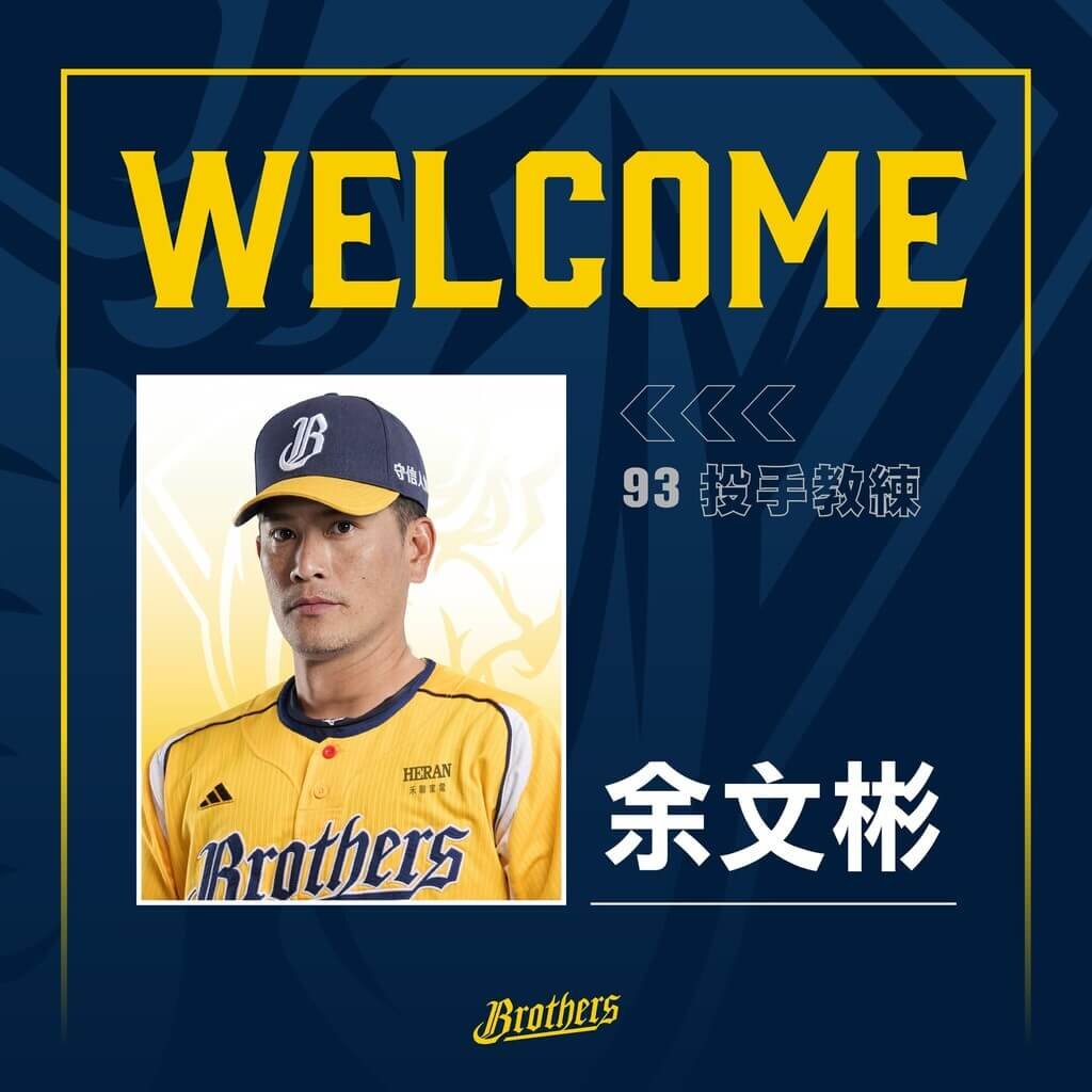 兄弟教練團補強 找來余文彬及客座捕手教練賀克托