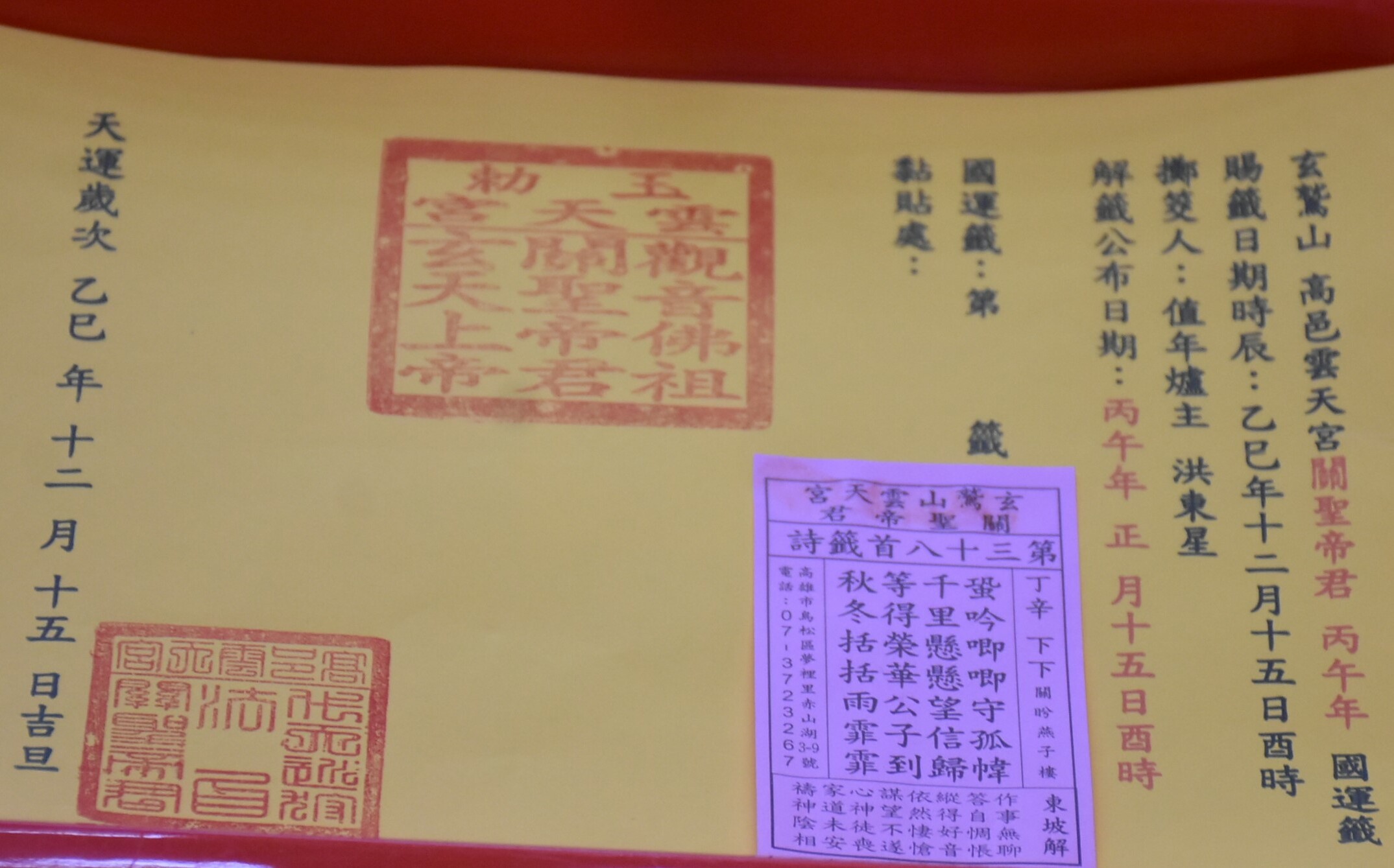 玄鷲山高邑雲天宮元宵節解國運籤 副爐主揹轎謝恩行腳訪58友宮